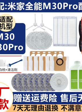 适配小米M30 Pro米家全能扫地机器人C107滚刷滤网芯边刷配件抹布
