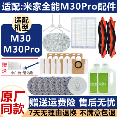全能扫地机器人M30Pro滤网芯抹布