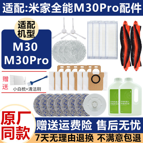 全能扫地机器人M30Pro滤网芯抹布