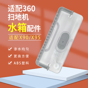 适配360扫地机器人X90水箱水盒配件360扫地机X9590拖地清洁蓄水盒