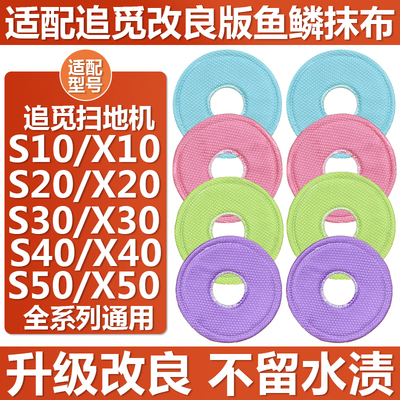 追觅扫地机器人配件拖抹布耗材