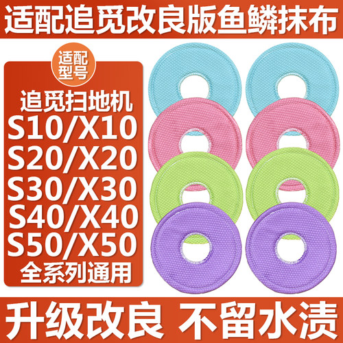 追觅扫地机器人配件拖抹布耗材