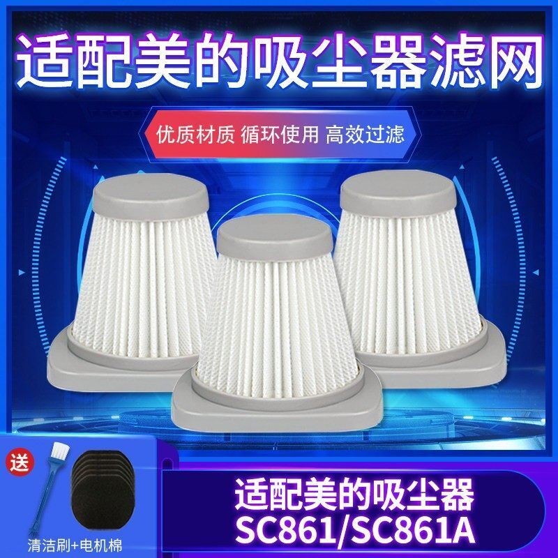 适配美的吸尘器配件SC861 SC861A吸尘器滤网集尘杯HEPA海绵过滤芯