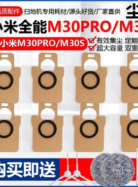 适配小米M30 Pro米家全能集尘袋配件M30S扫地机器人灰尘袋垃圾袋