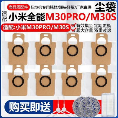 M30SPro配件扫地机灰尘集尘袋