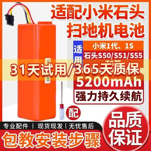 扫地机器人电池芯S50/51/55T7T6