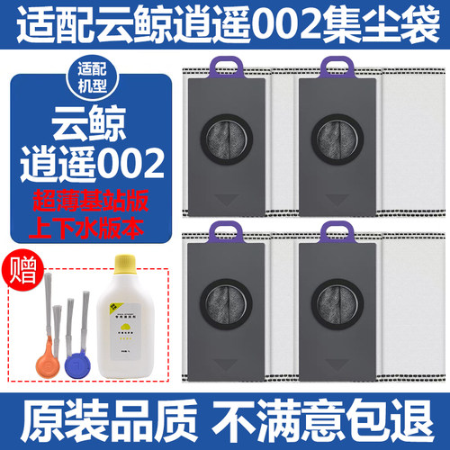 云鲸逍遥002超薄上下水配件尘袋