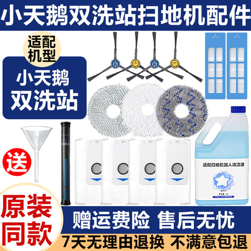 小天鹅扫地机配件抹布边刷清洁液