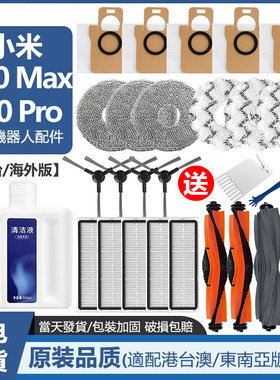 适配小米X20max扫地机器人配件X20Pro滤网集尘袋清洁液边刷拖抹布