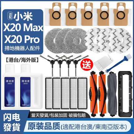 适配小米X20max扫地机器人配件X20Pro滤网集尘袋清洁液边刷拖抹布