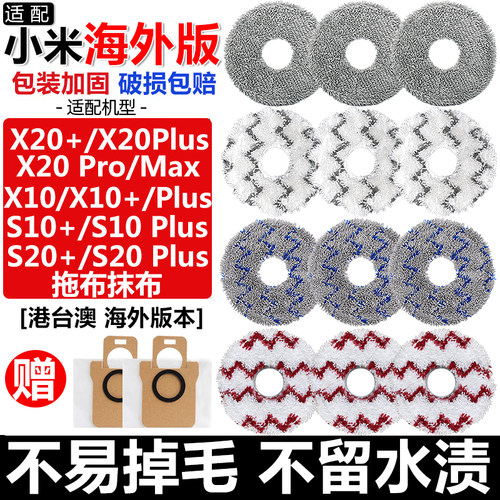 小米扫地机器人X20MAX配件抹拖布