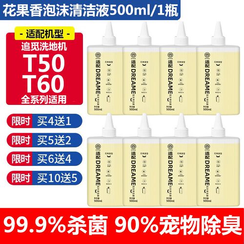 配追觅洗地机T60Ultra耗材T50增强版配件滚刷筒地面泡沫清洁液剂