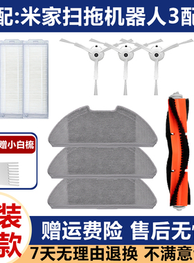 适配小米家扫拖机器人3配件滚刷MJST1S/C104边刷水洗过滤网拖抹布