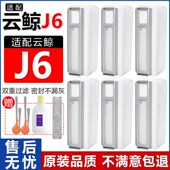 配云鲸J6配件扫地机器人集尘袋主边刷拖抹布清洁剂滤网芯液耗材