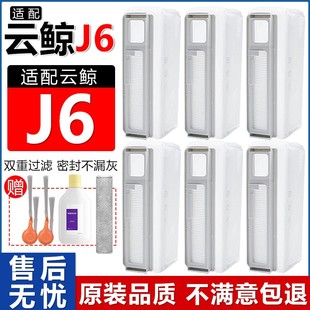 配云鲸J6配件扫地机器人集尘袋主边刷拖抹布清洁剂滤网芯液耗材