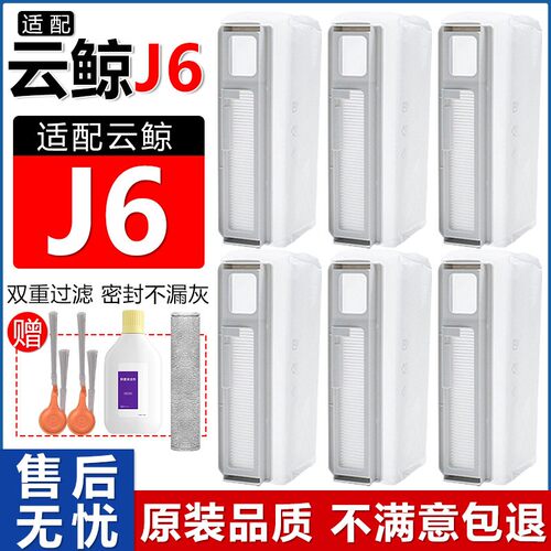 云鲸J6配件扫地机器人集尘袋耗材