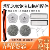 适配小米米家免洗扫拖扫地机器人Pro配件拖布支架滤芯边主刷抹布