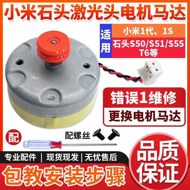 适配小米扫地机器人1S 石头S50 S51 LDS雷达激光头错误一电机马达,生活电器,其他生活家电配件,淘宝优惠券,粉丝福利购,淘宝优惠卷