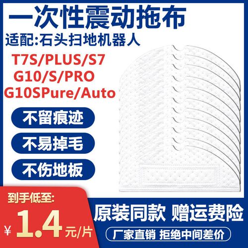 石头扫地机配件T7SPlusG10抹布