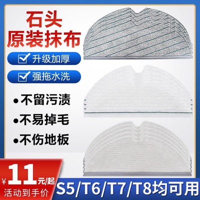 扫地机器人s50T6T7一次性拖抹布
