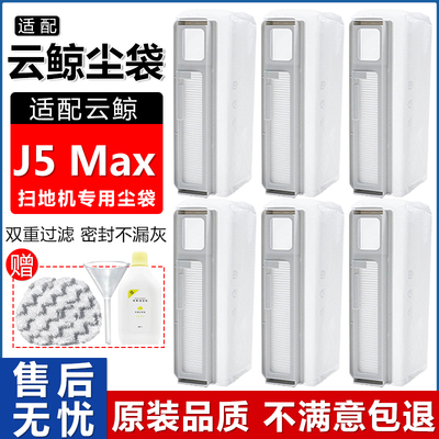 扫地机器人J5Max配件集尘袋抹布