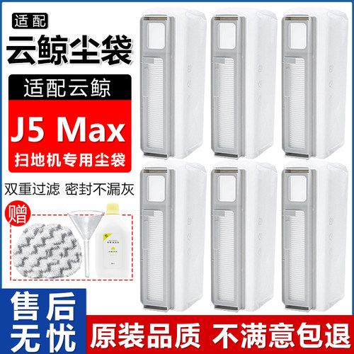 扫地机器人J5Max配件集尘袋抹布
