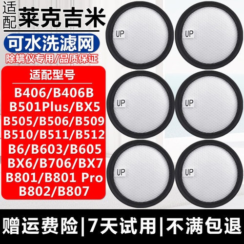 莱克吉米除螨仪滤芯配件过滤网