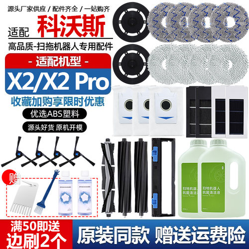 X2PRO扫地机器人配件清洁液拖布