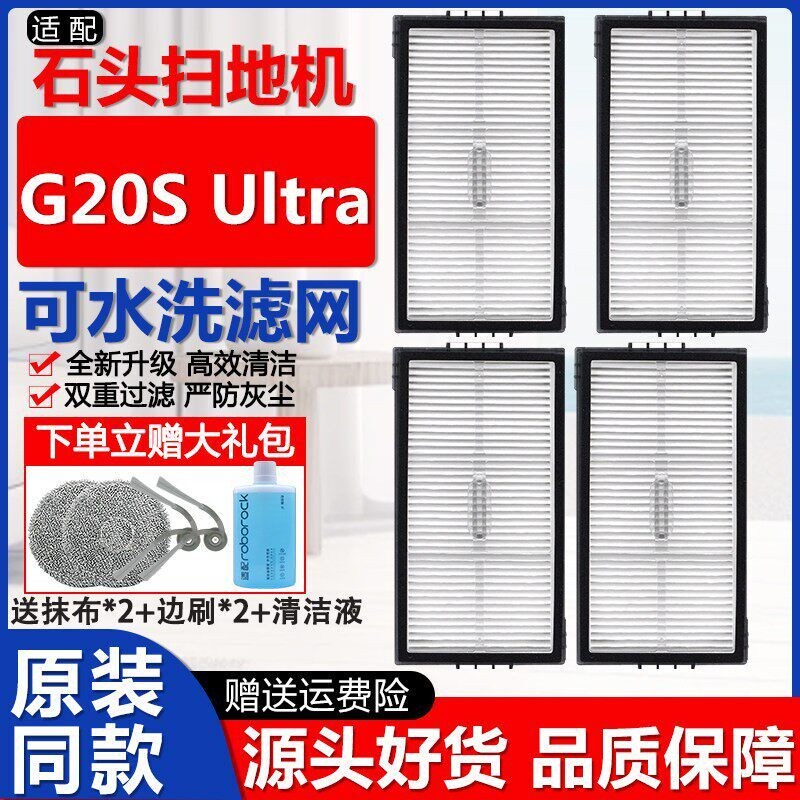 配石头扫地机器人G20S Ultra配件主滚边刷拖抹布耗材集尘袋滤网芯