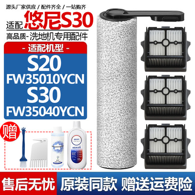悠尼洗地机S30配件S20滚筒刷滤网