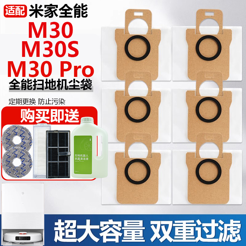 T30ProMax扫地机器人配件