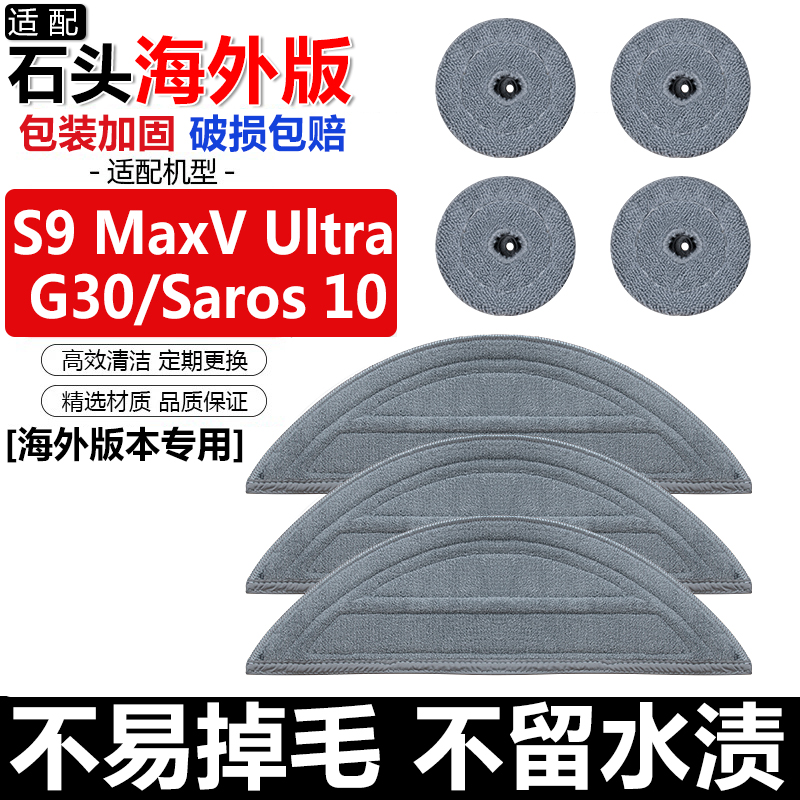 扫地机G30配件S9MaxUltra拖抹布