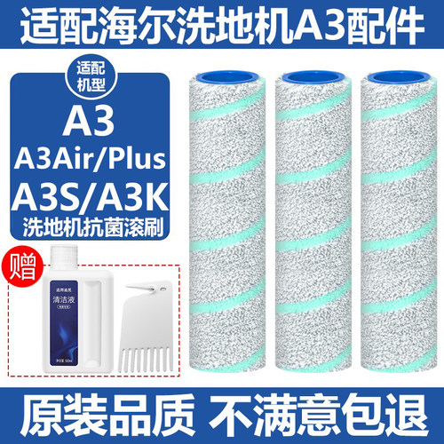 海尔洗地机A3配件A3Air滚刷滤网