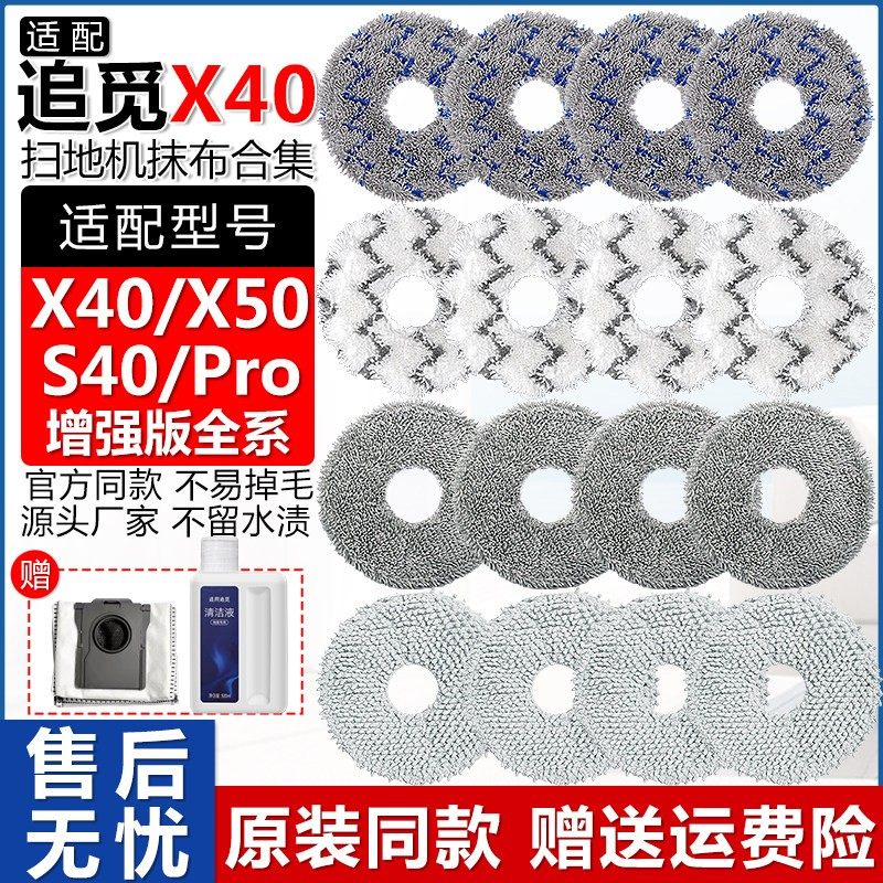 配追觅扫地机器人X40Pro配件抹布X50/S40增强版清洁液集尘袋拖布