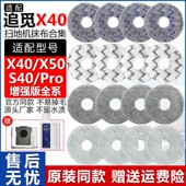 配追觅扫地机器人X40Pro配件抹布X50 S40增强版 清洁液集尘袋拖布