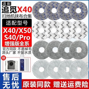 配追觅扫地机器人X40Pro配件抹布X50/S40增强版清洁液集尘袋拖布