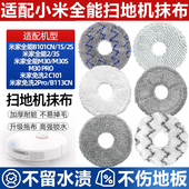 适配米家全能扫地机器人2配件拖布2S M30Pro免洗扫拖2耗材抹布