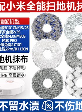 适配米家全能扫地机器人2配件拖布2S/1S/M30Pro免洗扫拖2耗材抹布