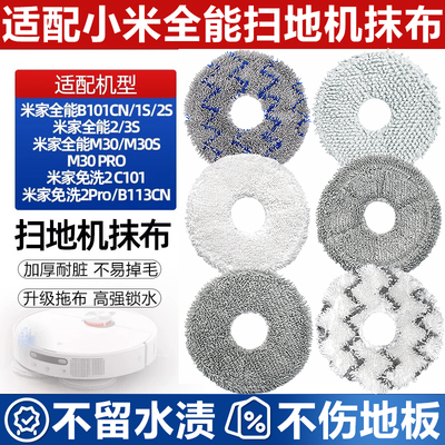 全能扫地机1S/2S拖抹布免洗扫拖2