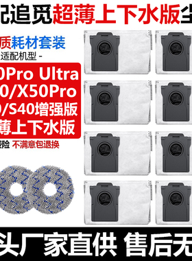 配追觅扫地机器人配件S30ProUltraS40/S30/X50超薄上下水版集尘袋