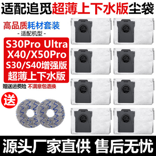 追觅S30ProUltra超薄上下水尘袋