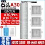 配石头洗地机配件A30ProCombo滤网芯A30Pure/Steam清洁液抗菌滚刷