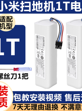 适配小米扫地机器人1T电池米家扫拖STYTJ02ZHM配件抹布专用锂电池