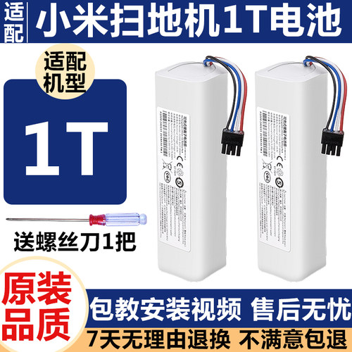 扫拖地机器人配件1T电池锂电池