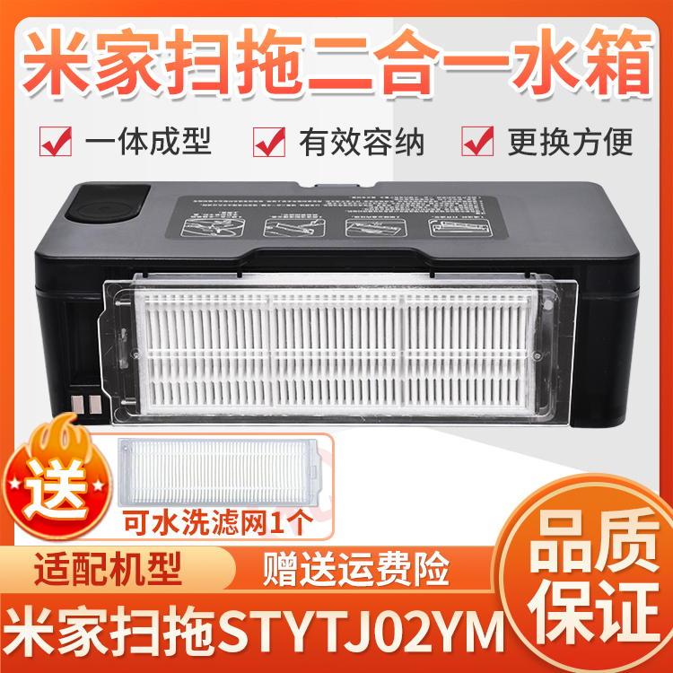 扫地机配件STYTJ02YM二合一水箱