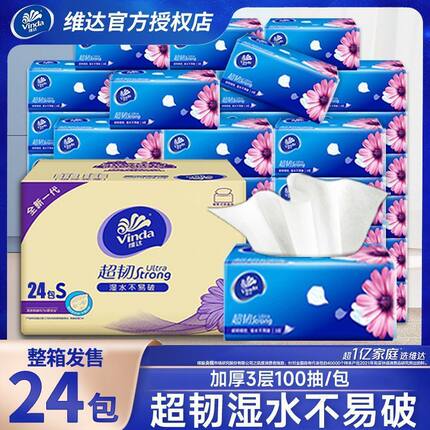 【24整箱】维达抽纸纸巾超韧大包家庭装实惠整箱餐巾纸