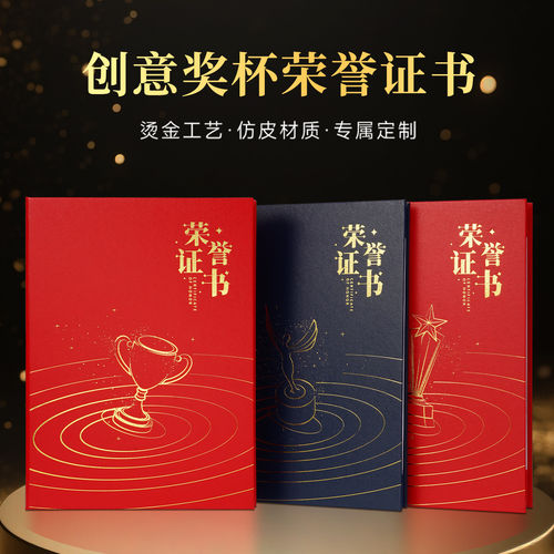 烫金奖杯荣誉证书A4可打印