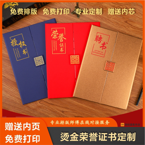 封皮定制颁奖优秀荣誉证书威禹