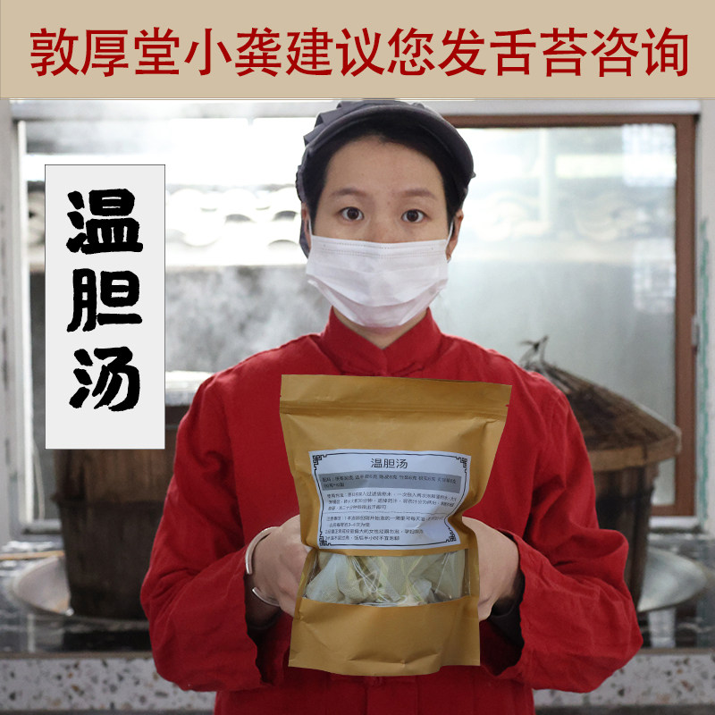 小龚药师温胆汤泡脚药包足浴包罗大伦 分粉末版和原料版 10副每袋