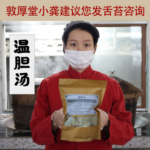 温胆汤泡脚包选好药材罗大伦推荐